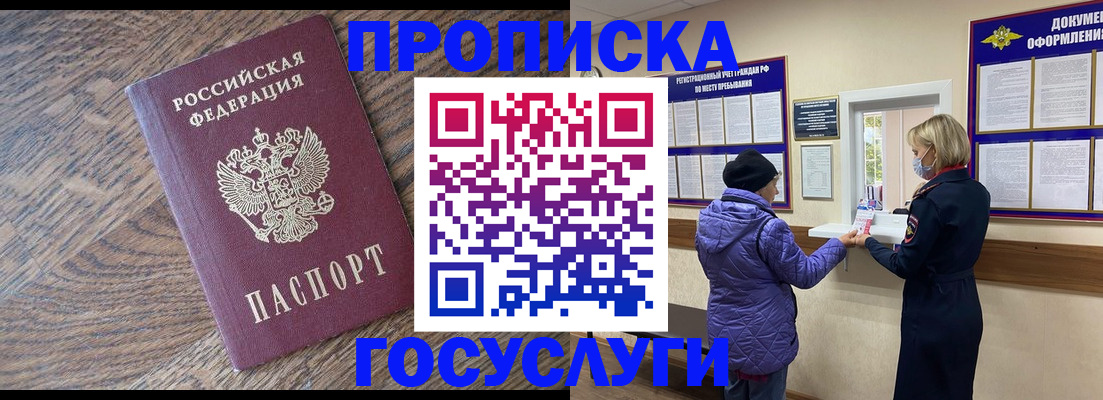 прописка законно в Людиново