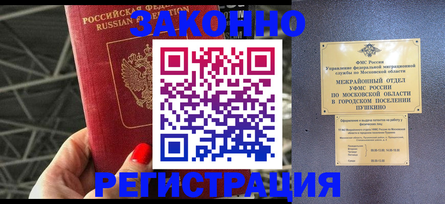 временная регистрация в Людиново