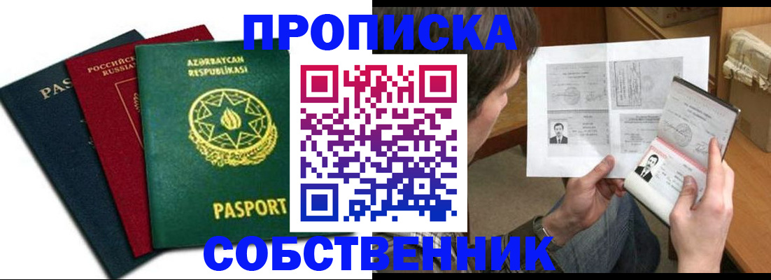 прописка законно в Людиново